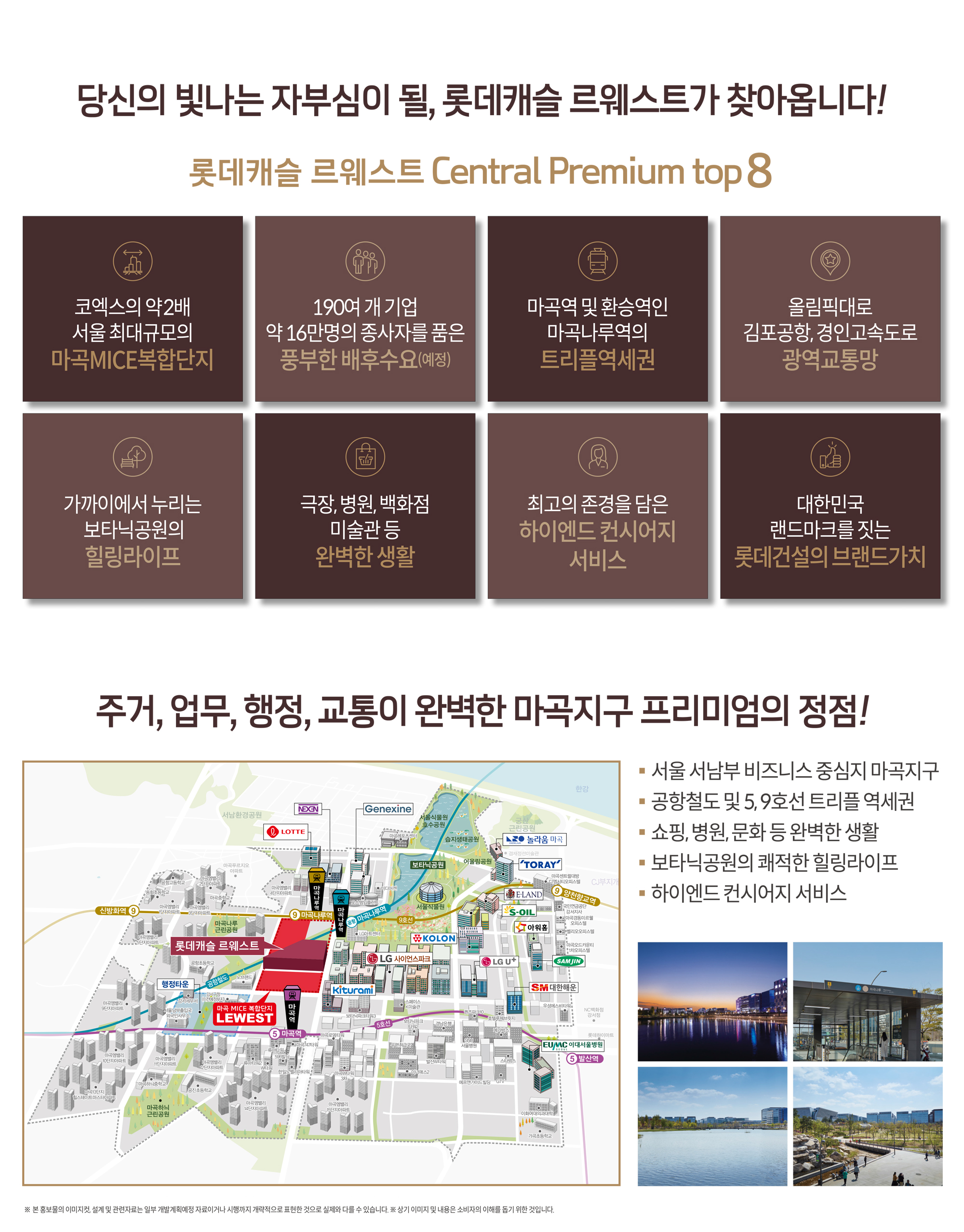 마곡 롯데캐슬 르웨스트-프리미엄